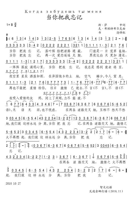 当你把我忘记