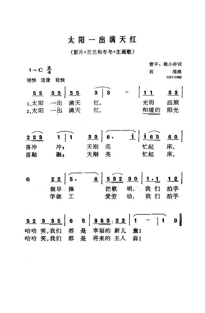太阳一出满天红