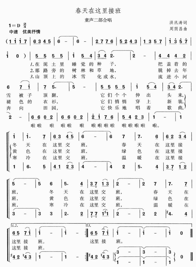 春天在这里接班(合唱)