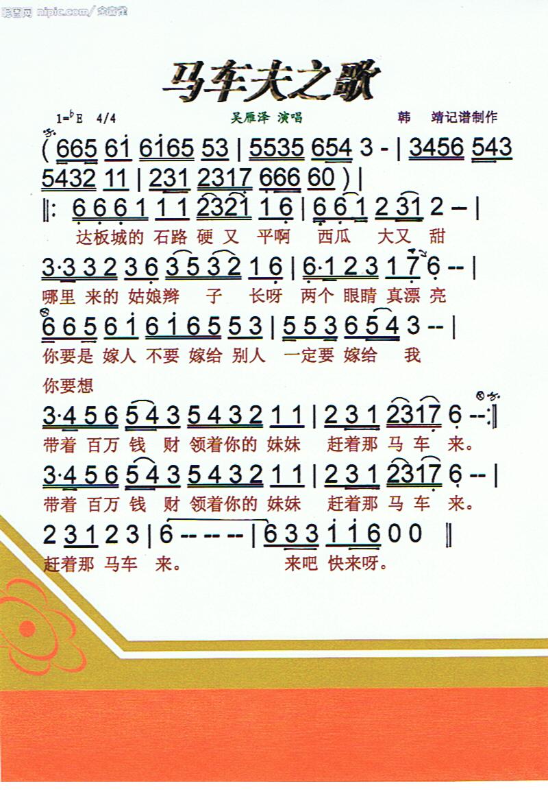 马车夫之歌【彩谱】