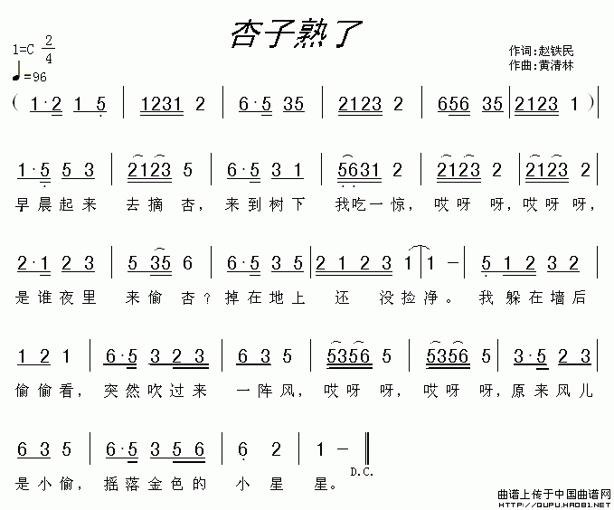 杏子熟了