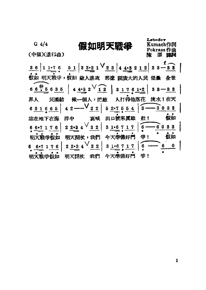 假如明天战争(合唱)