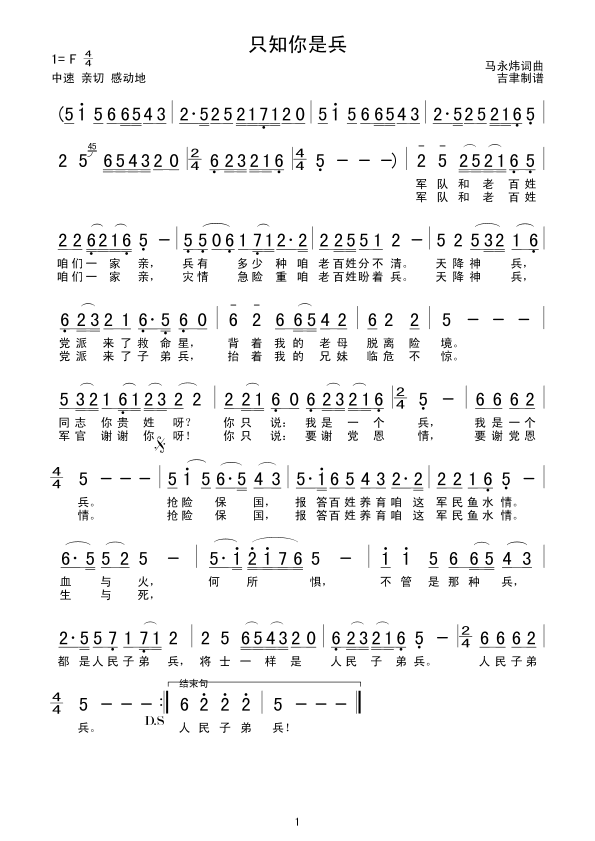 只知你是兵