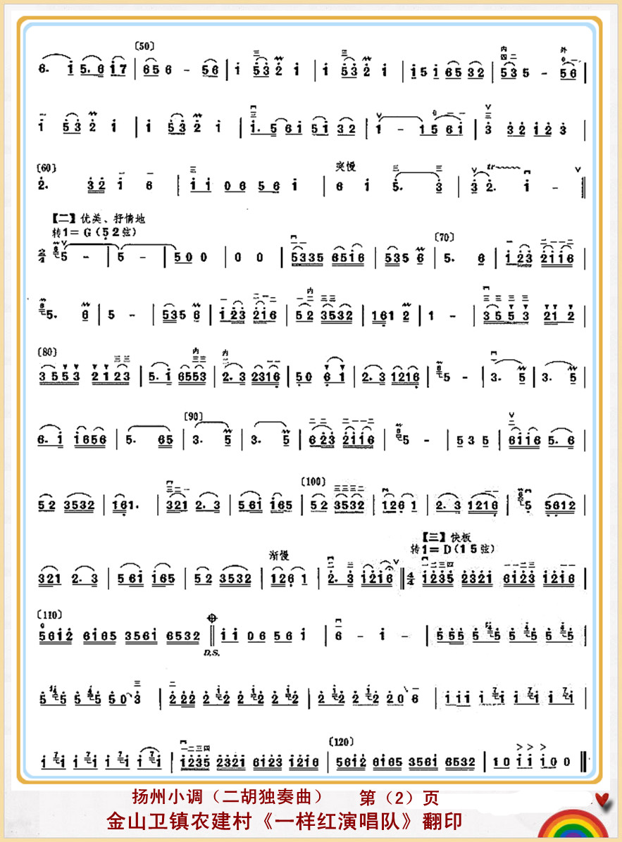 扬州小调（二胡独奏曲）2