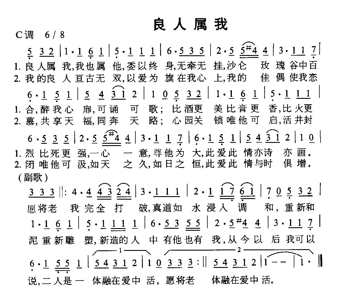 良人属我