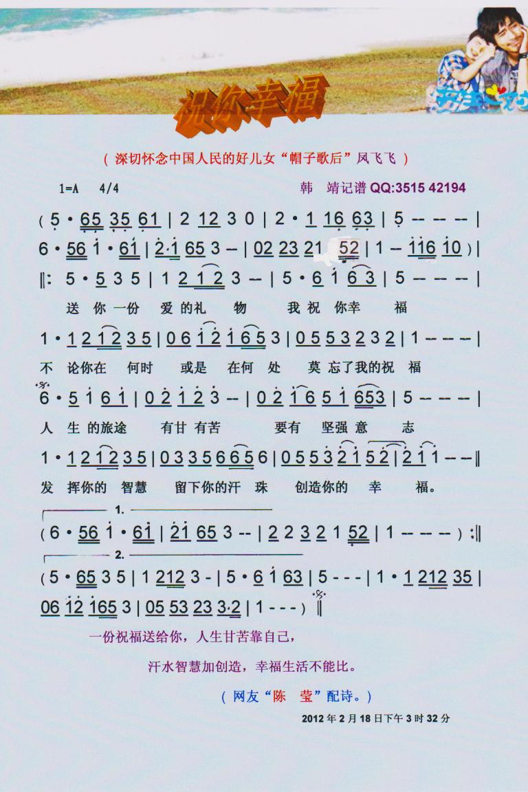 祝你幸福.凤飞飞【彩谱】
