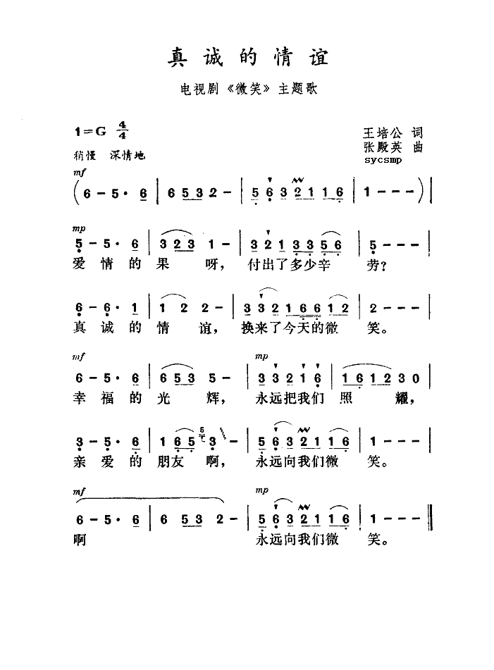 真诚的情谊