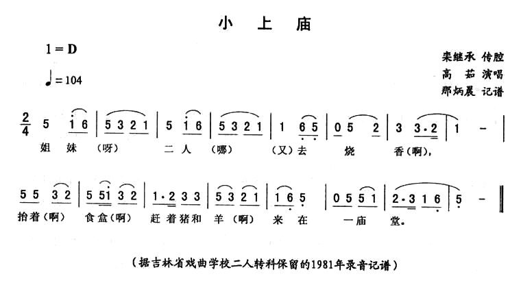 小上庙