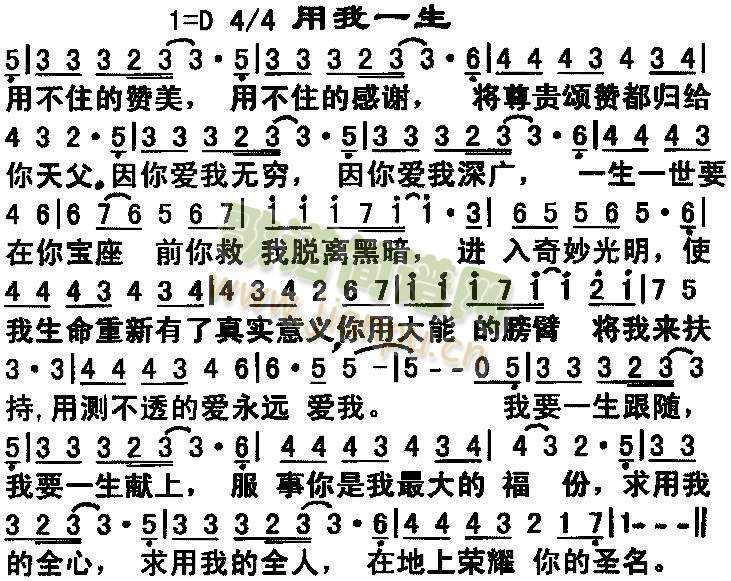 用我一生2