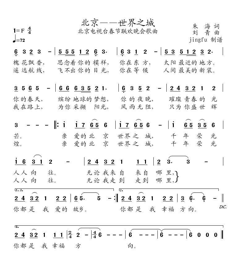北京——世界之城