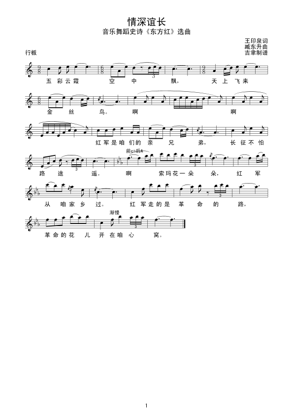 情深谊长(东方红选曲) 