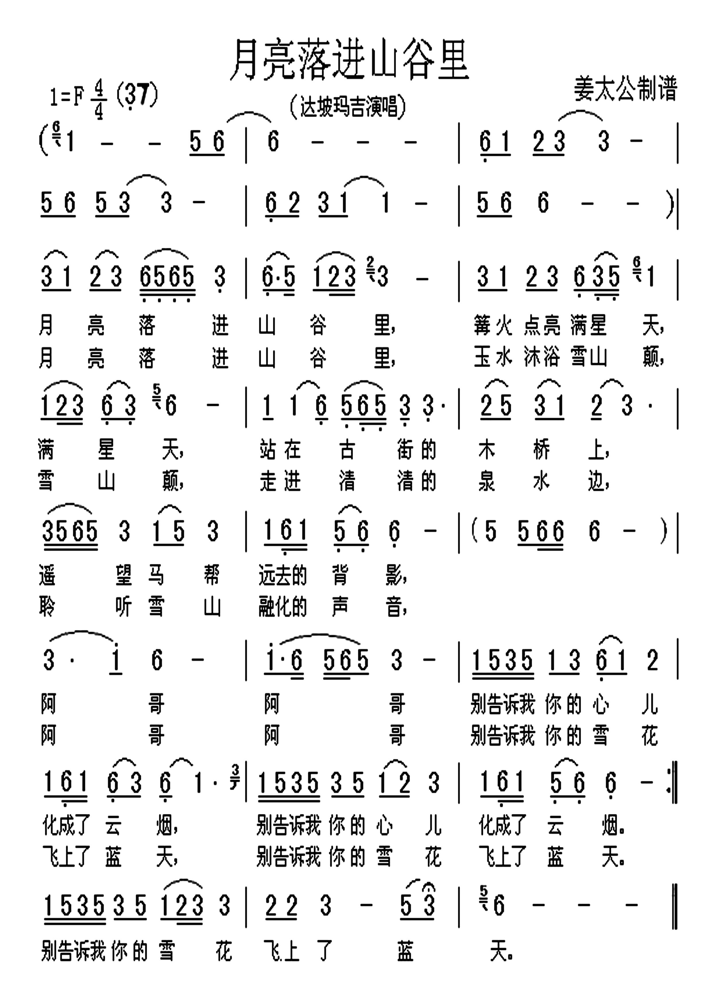 月亮落进山谷里