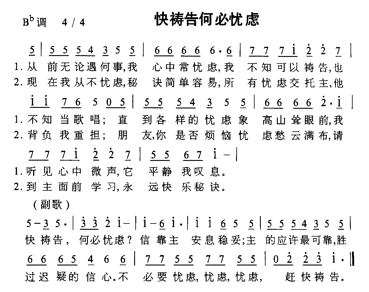 快祷告何必忧虑