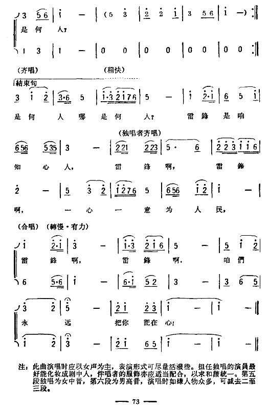 想念雷锋