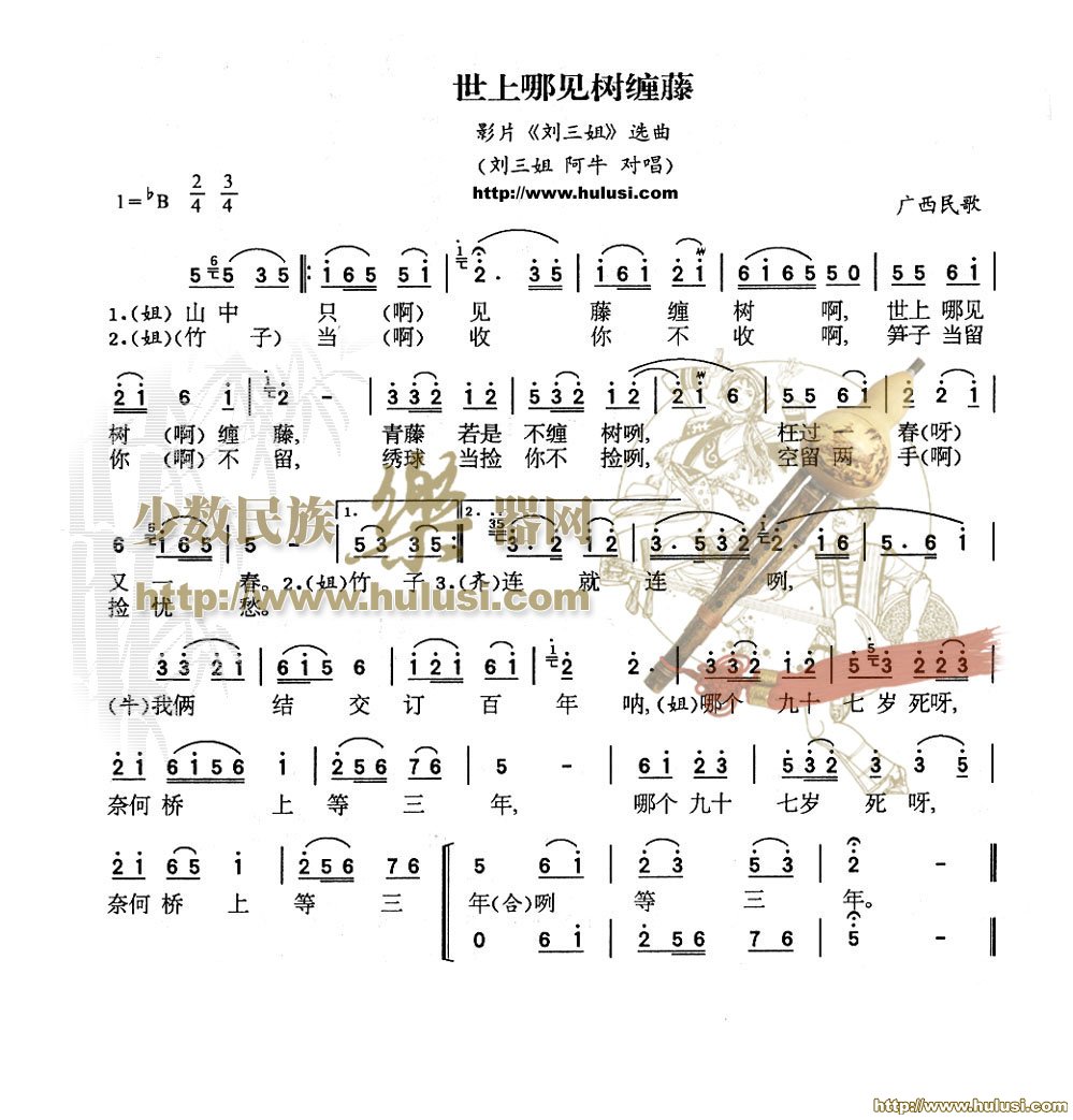 世上哪有树缠藤(葫芦丝谱)
