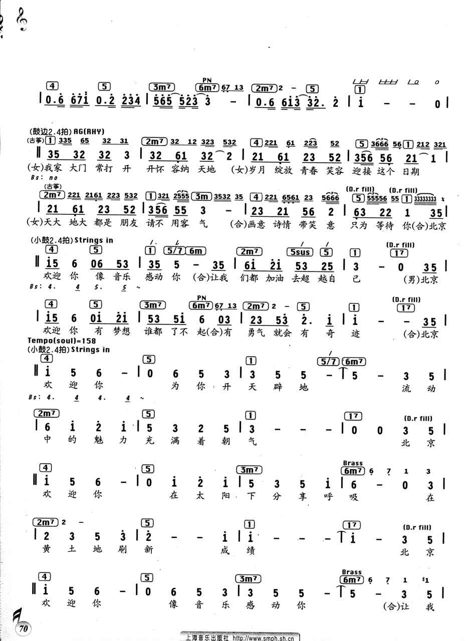 北京欢迎你