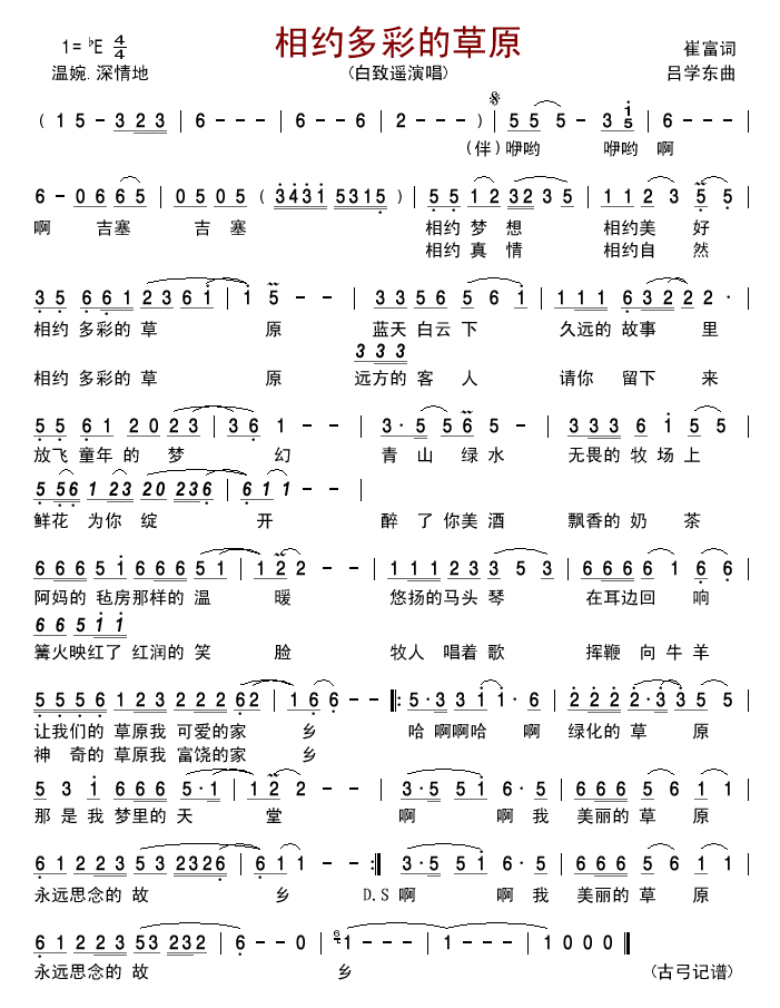 相约多彩的草原