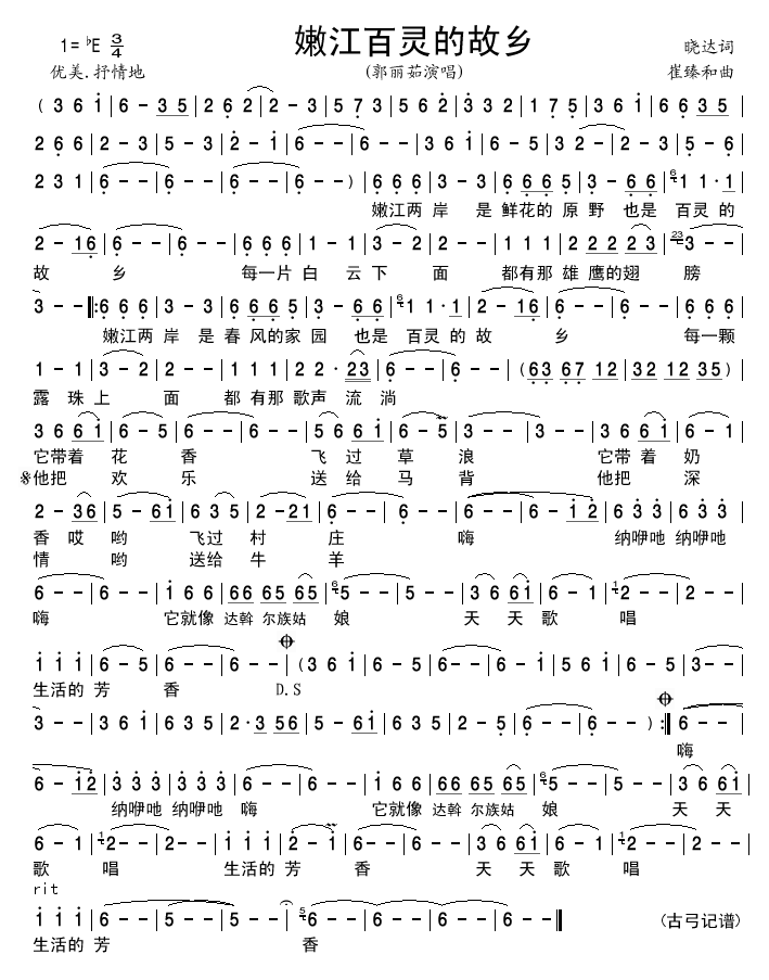 嫩江百灵的故乡