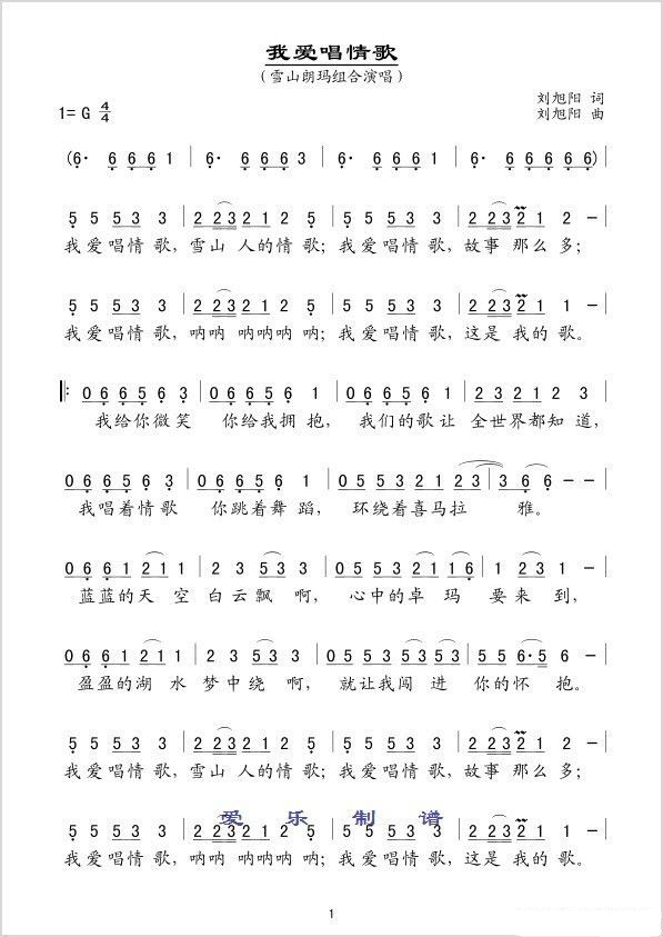 我爱唱情歌