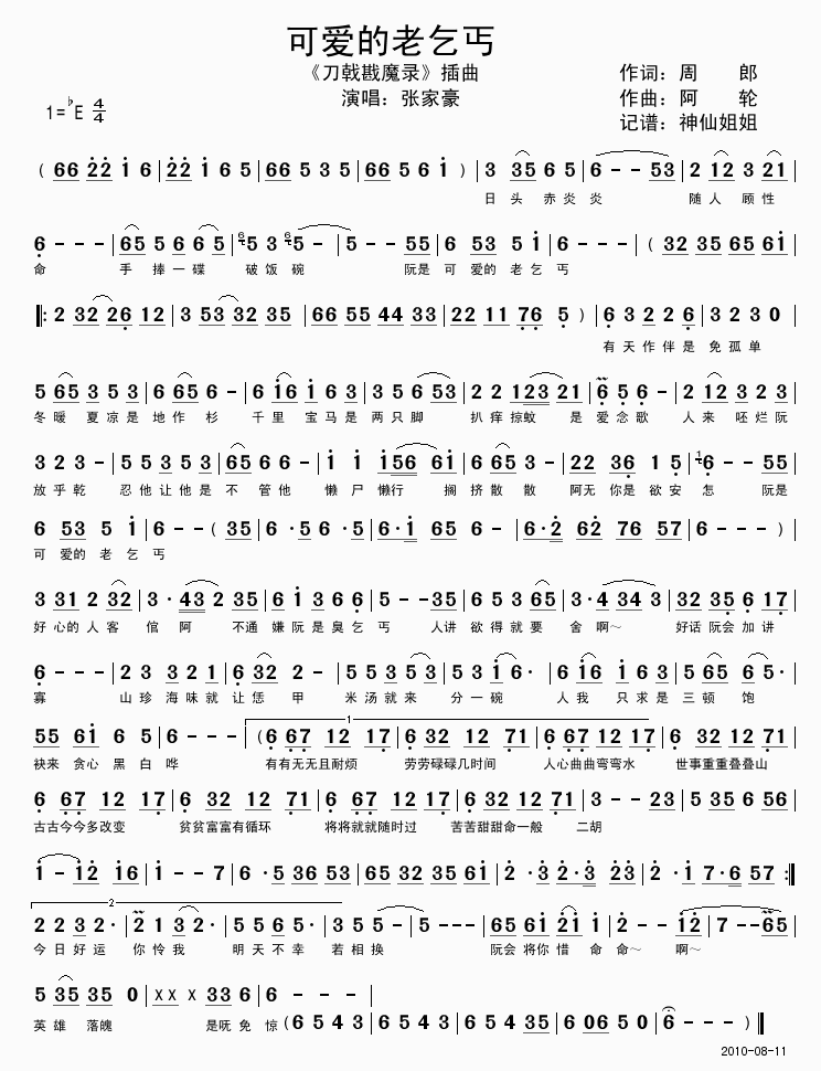 可爱的老乞丐刀戟戡魔录插曲