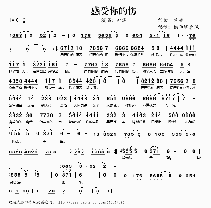 感受你的伤
