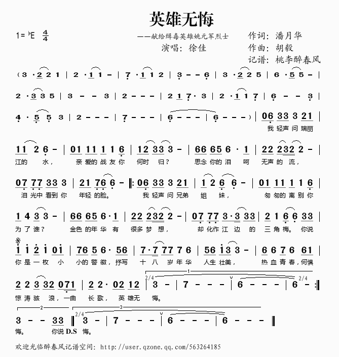 英雄无悔（献给缉毒英雄姚元军烈士