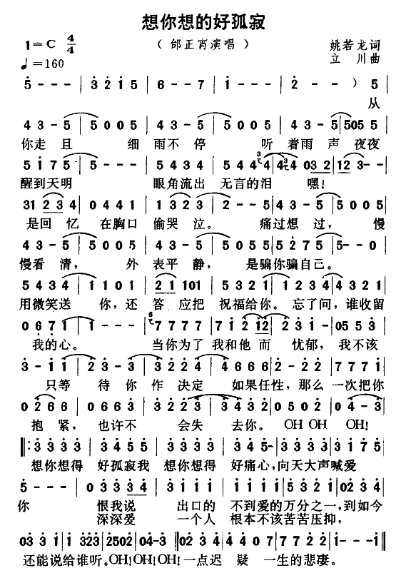 想你想得好孤寂