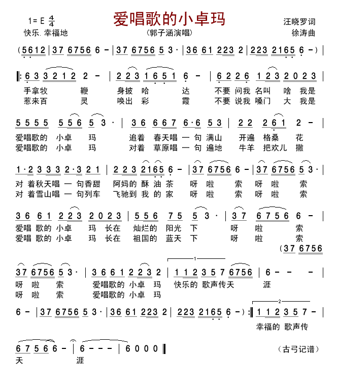 爱唱歌的小卓玛