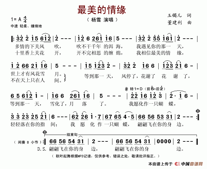 最美的情缘