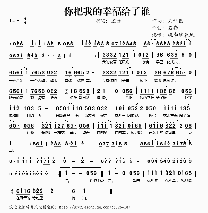你把我的幸福给了谁