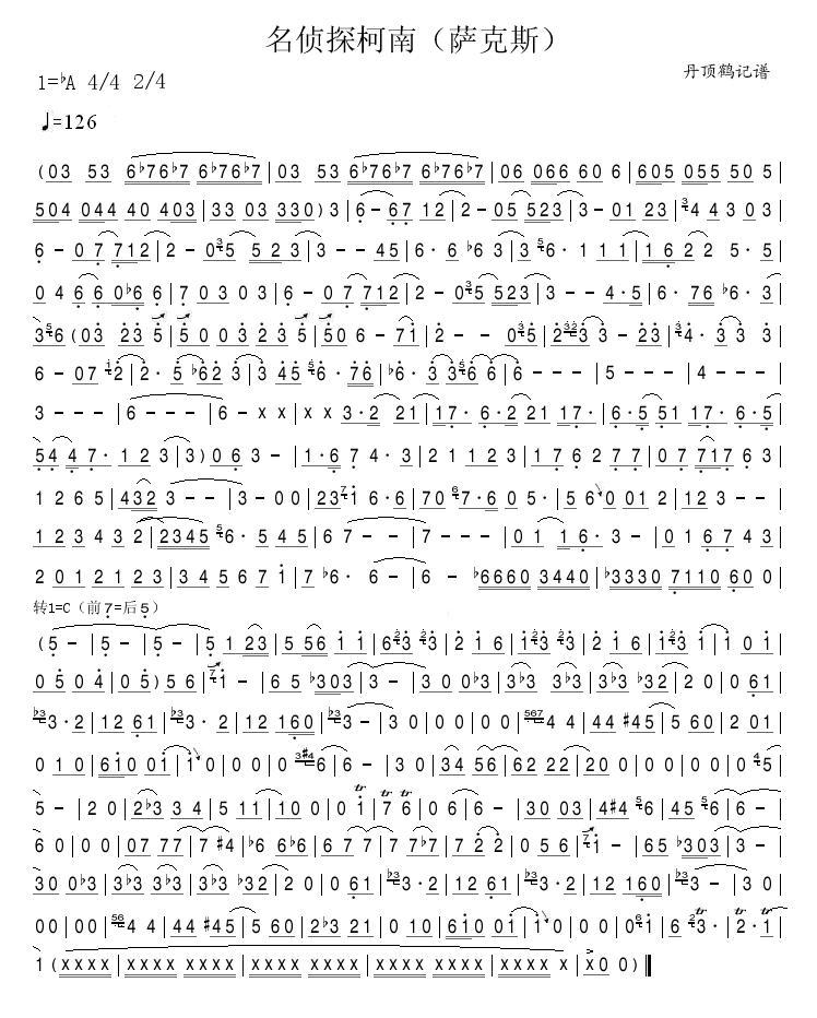 名侦探柯南（萨克斯）