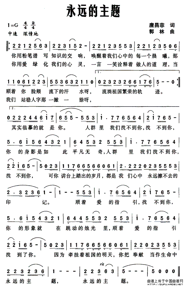 永远的主题