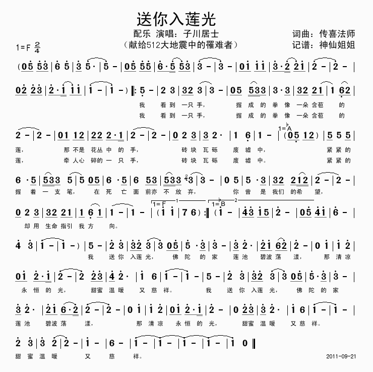 送你入莲光