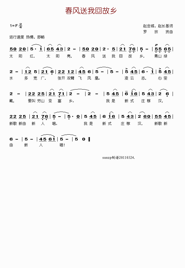 春风送我回故乡