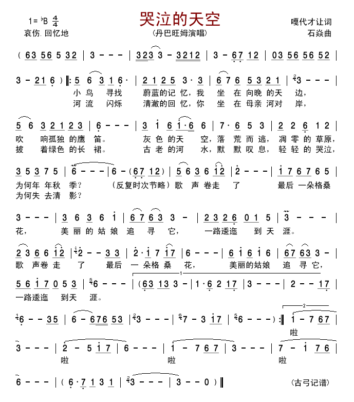 哭泣的天空
