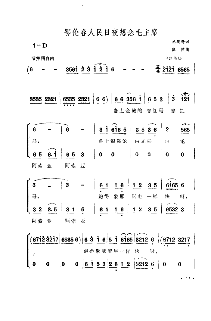 鄂伦春人民日夜想念毛主席