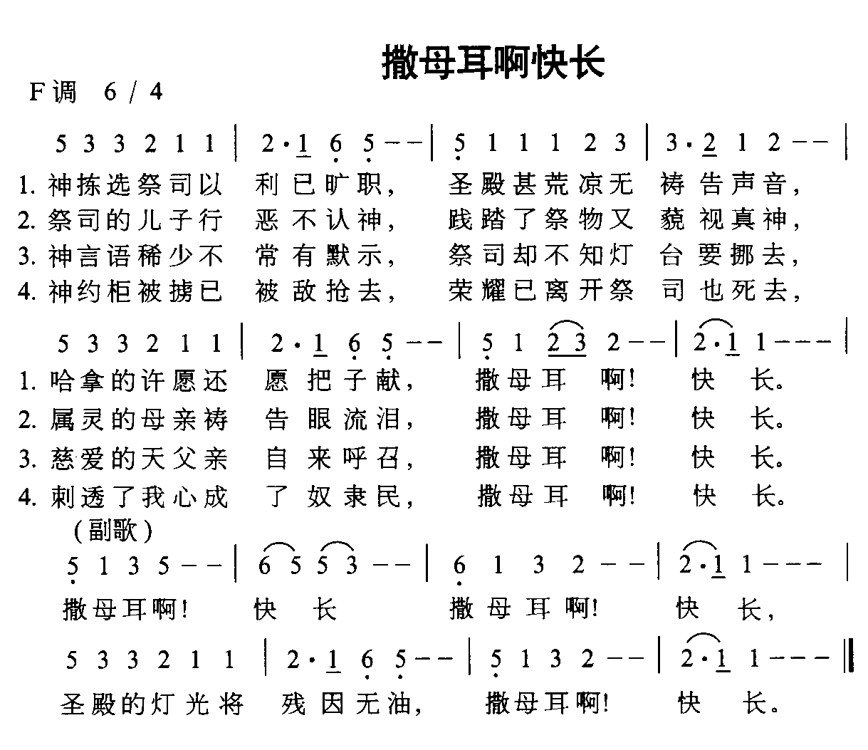 撒母耳啊快长