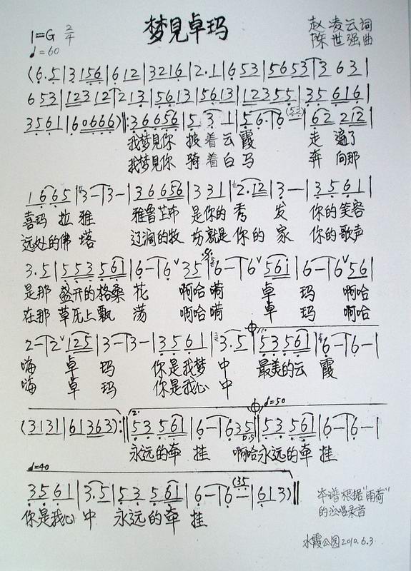 梦见卓玛