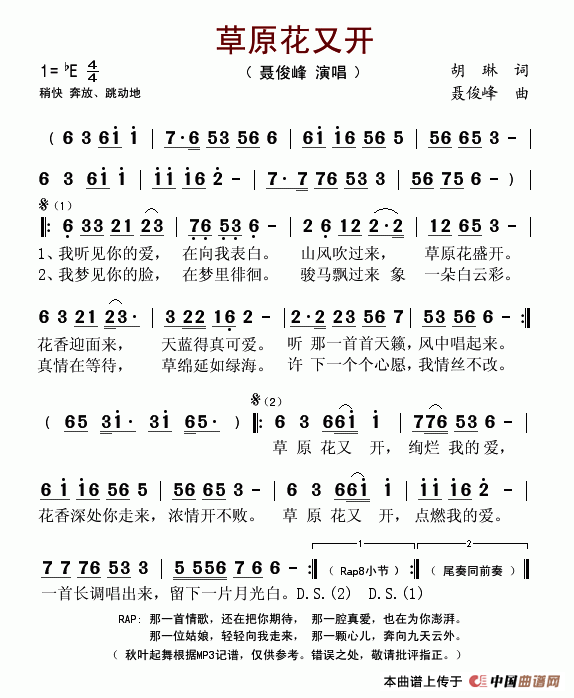 草原花又开