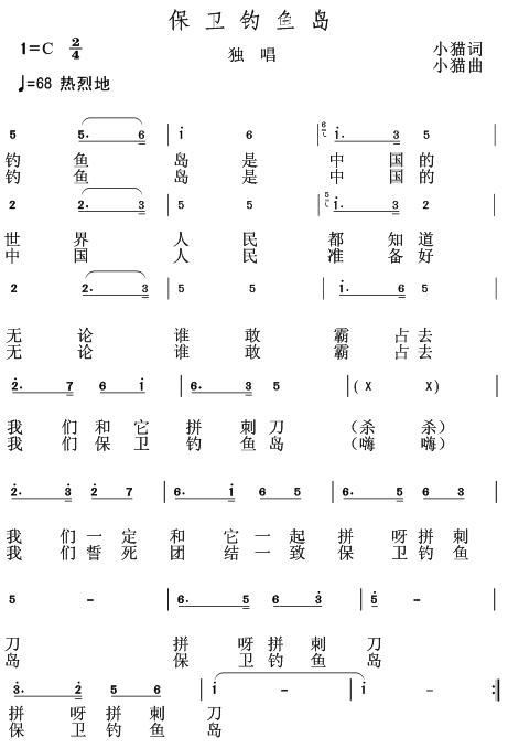 保卫钓鱼岛