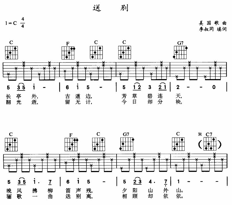 送别（吉他弹唱）