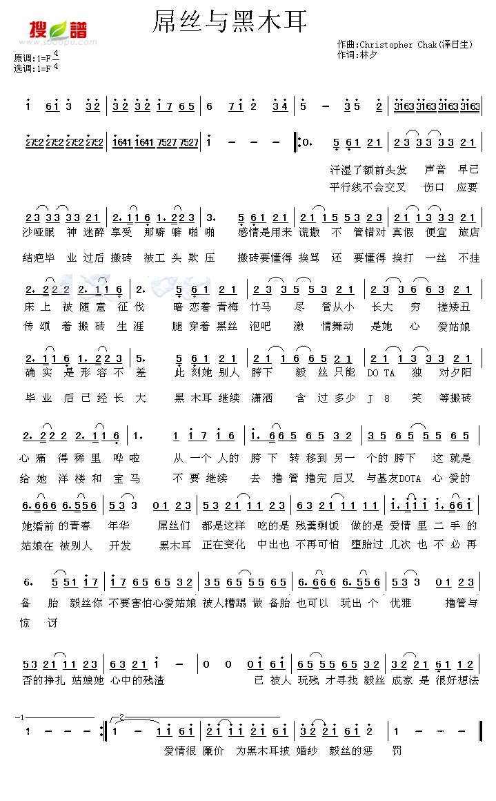 屌丝与黑木耳