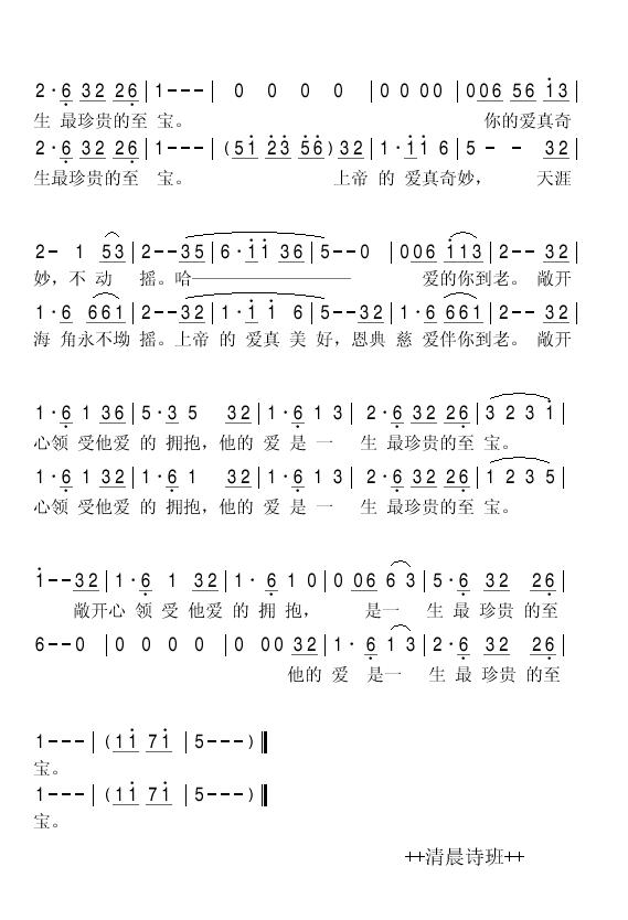 上帝的爱真奇妙（合唱）