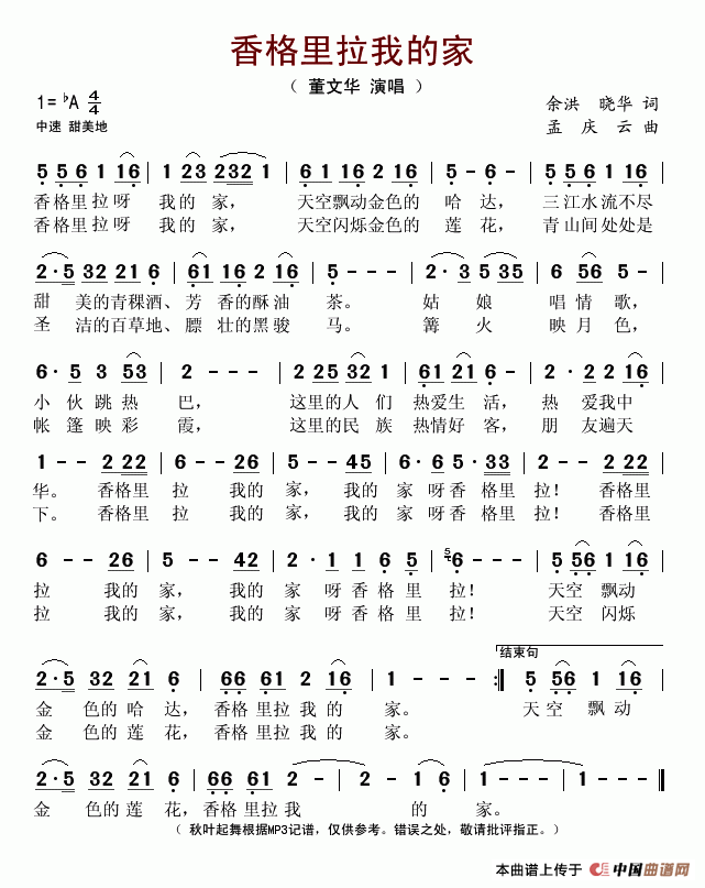 香格里拉我的家
