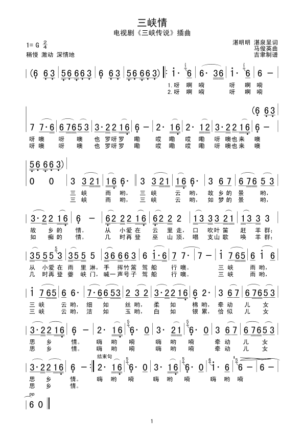 三峡情