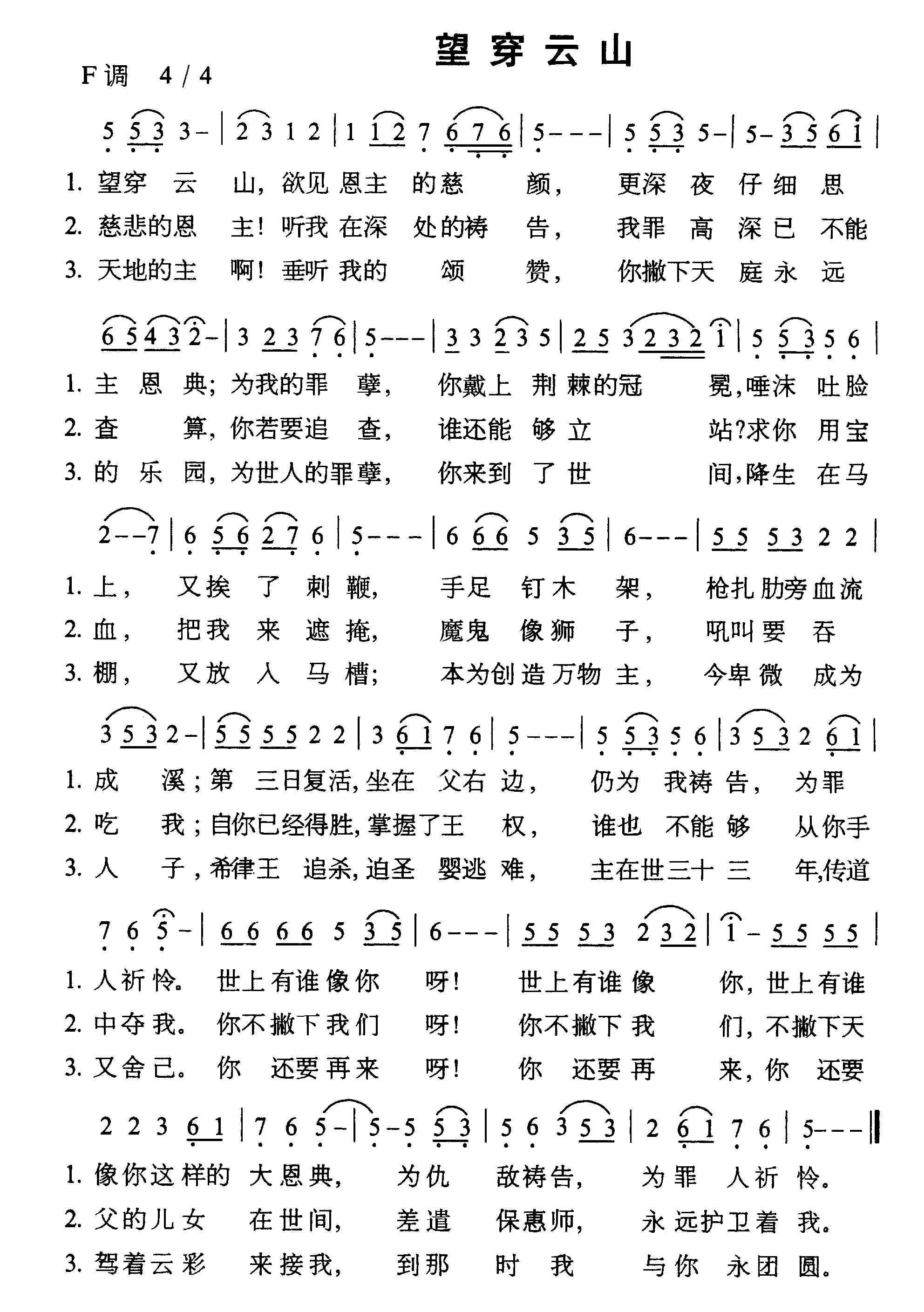 望穿云山