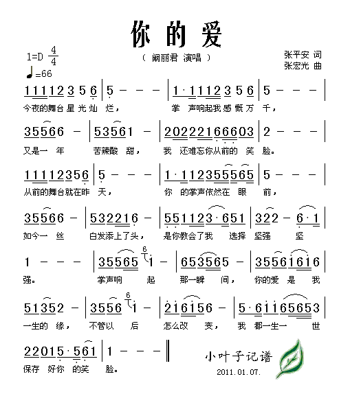 你的爱