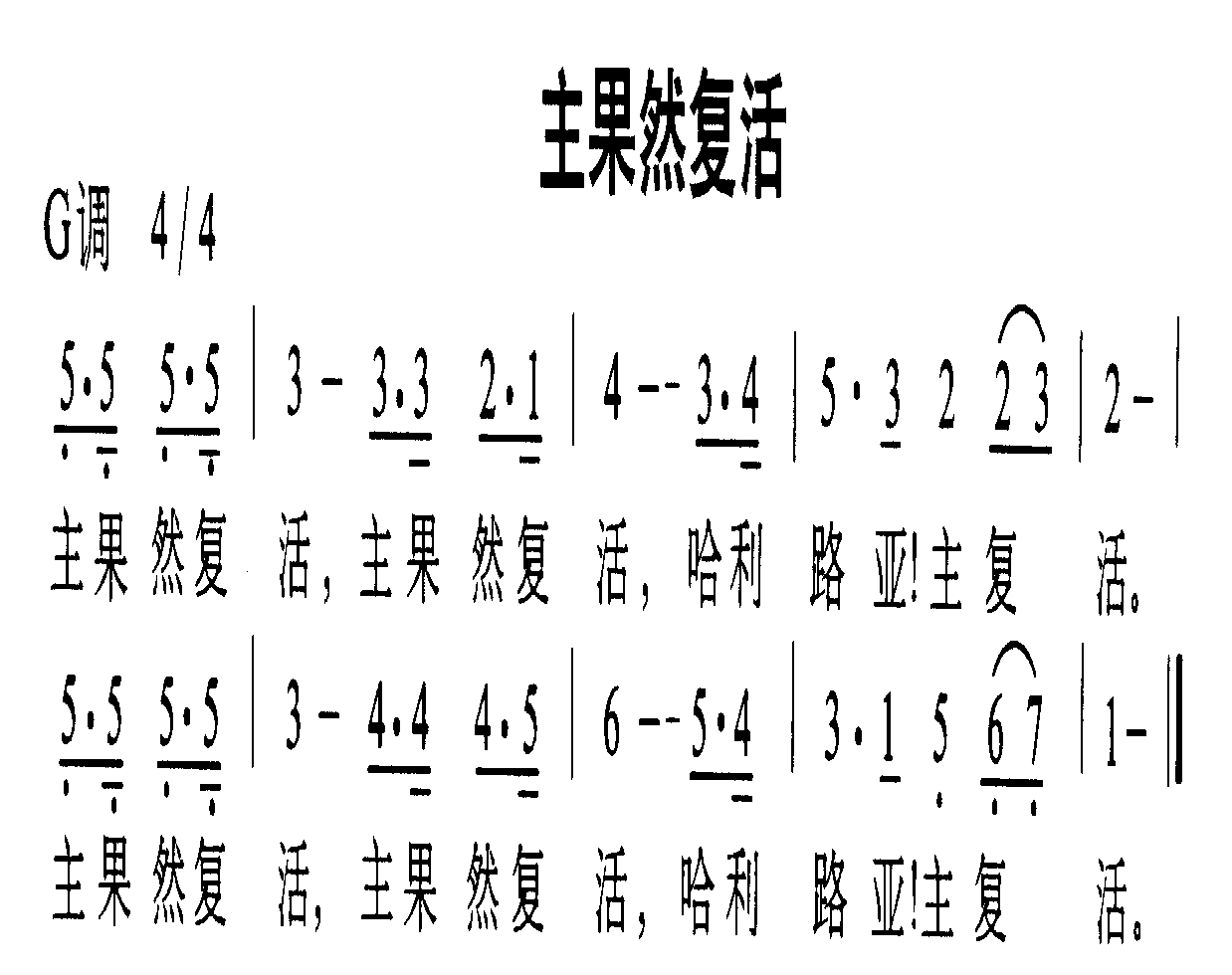 主果然复活