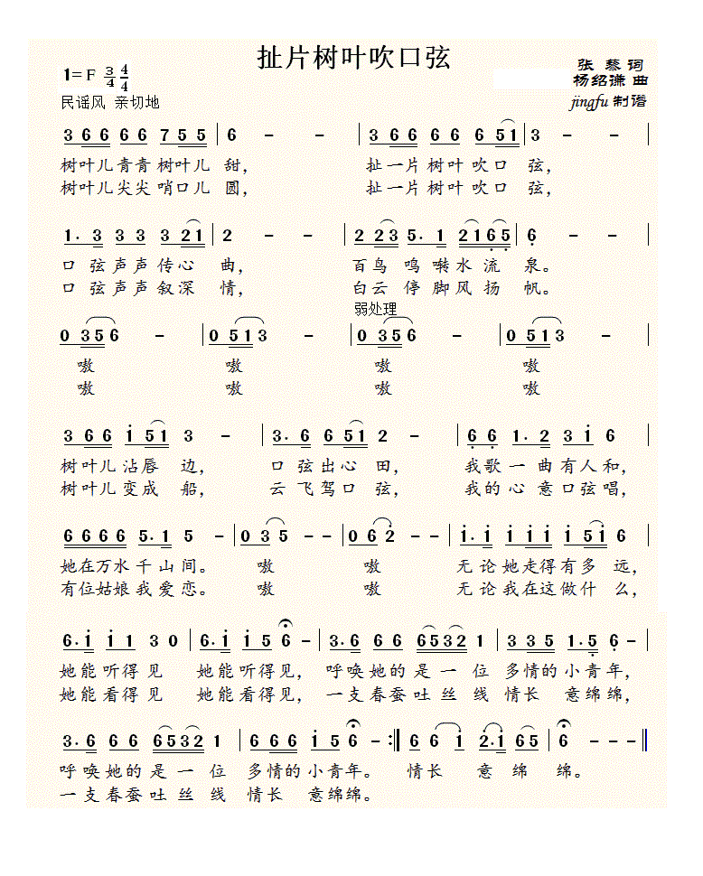 扯片树叶吹口弦（蒋大为独唱系列72）