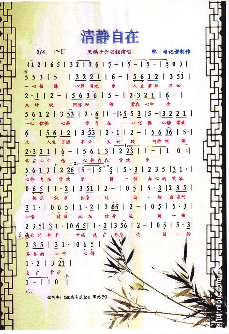 清静自在（佛歌）【彩谱】